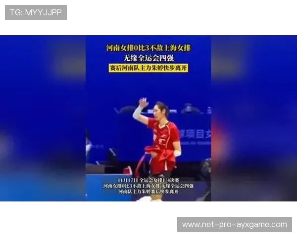 河南女排一传崩盘，0-3输江苏无缘四强